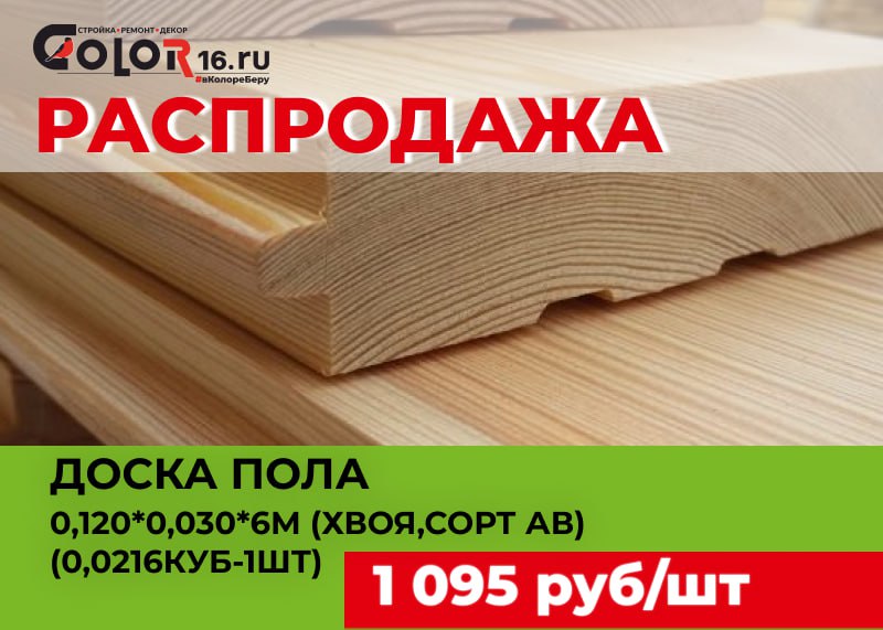  РАСПРОДАЖА! Доска пола 0,120*0,030*6м (хвоя,сорт АВ) (0,0216куб-1шт)