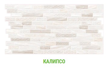 калипсо