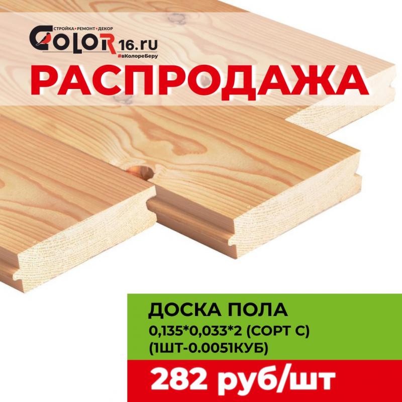  РАСПРОДАЖА! Доска пола 0,135*0,033*2м (сорт С)