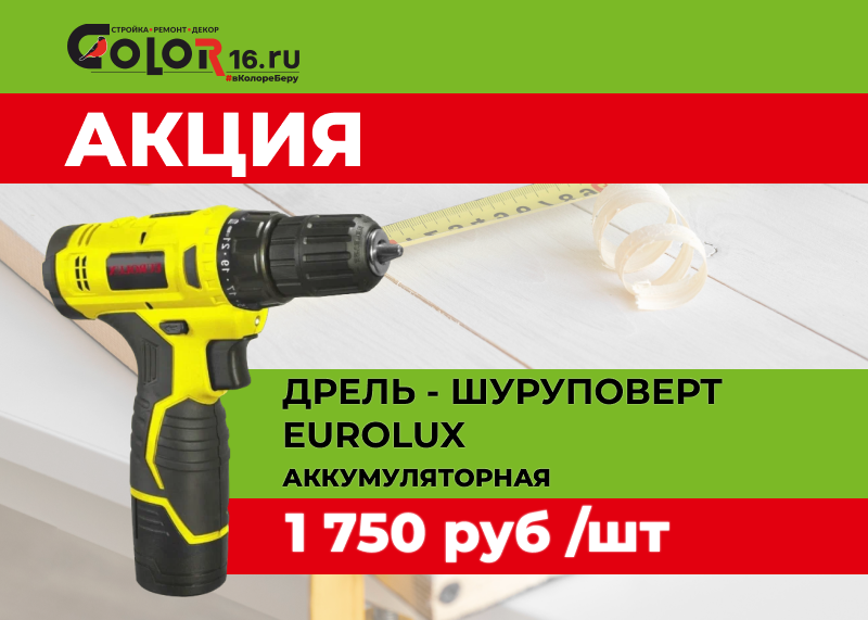 АКЦИЯ!  Дрель - шуруповерт Eurolux ДА-12/1Li аккумуляторная