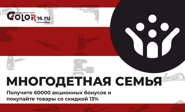 Карта для многодетной семьи