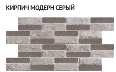 кирпич модерн сер