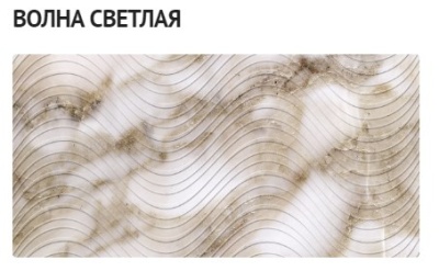 волна светлая