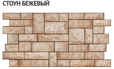 стоун беж.