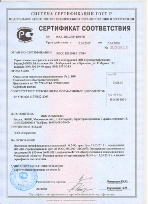 Быстротвердеющий_НП_новый_сертификат